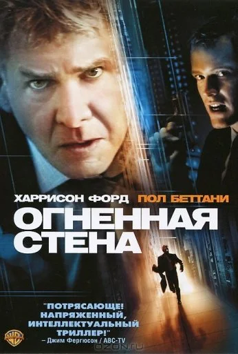 Огненная стена (2006) онлайн бесплатно